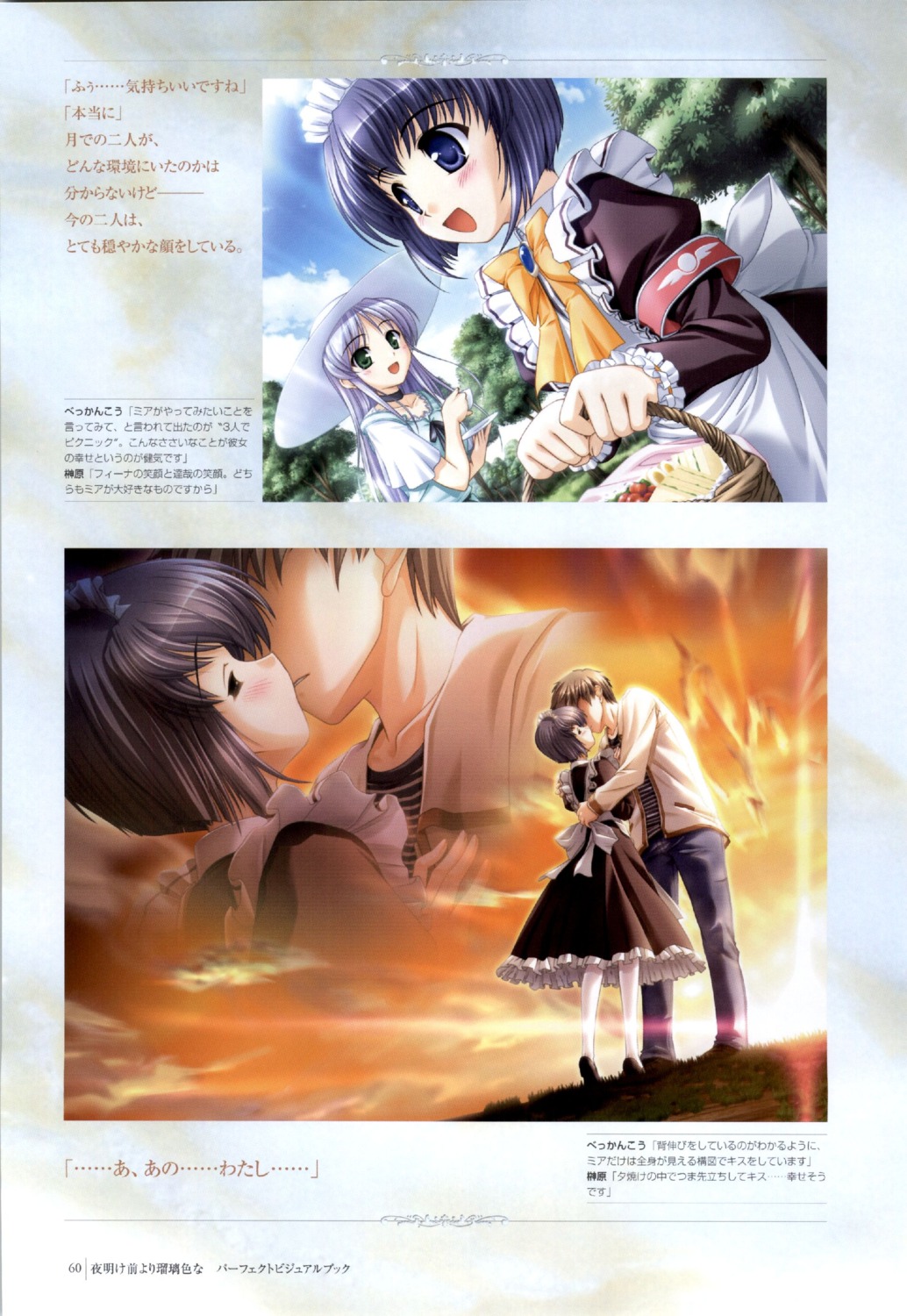 asagiri_tatsuya, bekkankou, feena_fam_earthlight, mia_clementis, yoake_mae_yori_ruriiro_na
