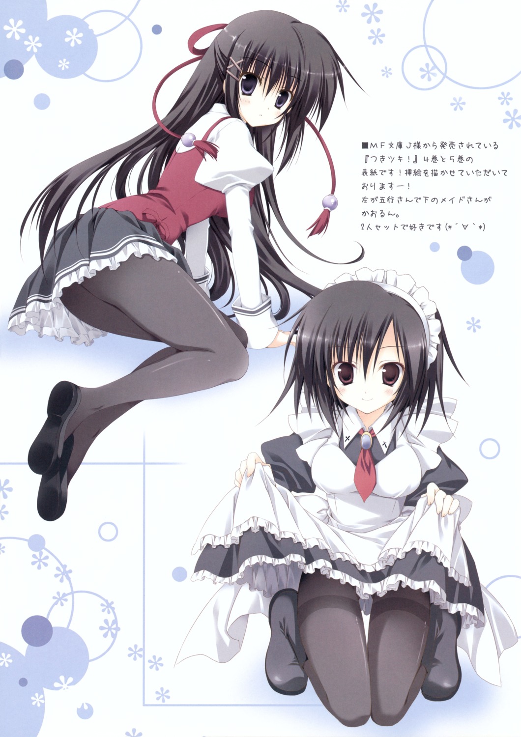 gogyou_hijiri, kaoru_(tsuki_tsuki), korie_riko, maid, pantyhose, seifuku, tsuki_tsuki!