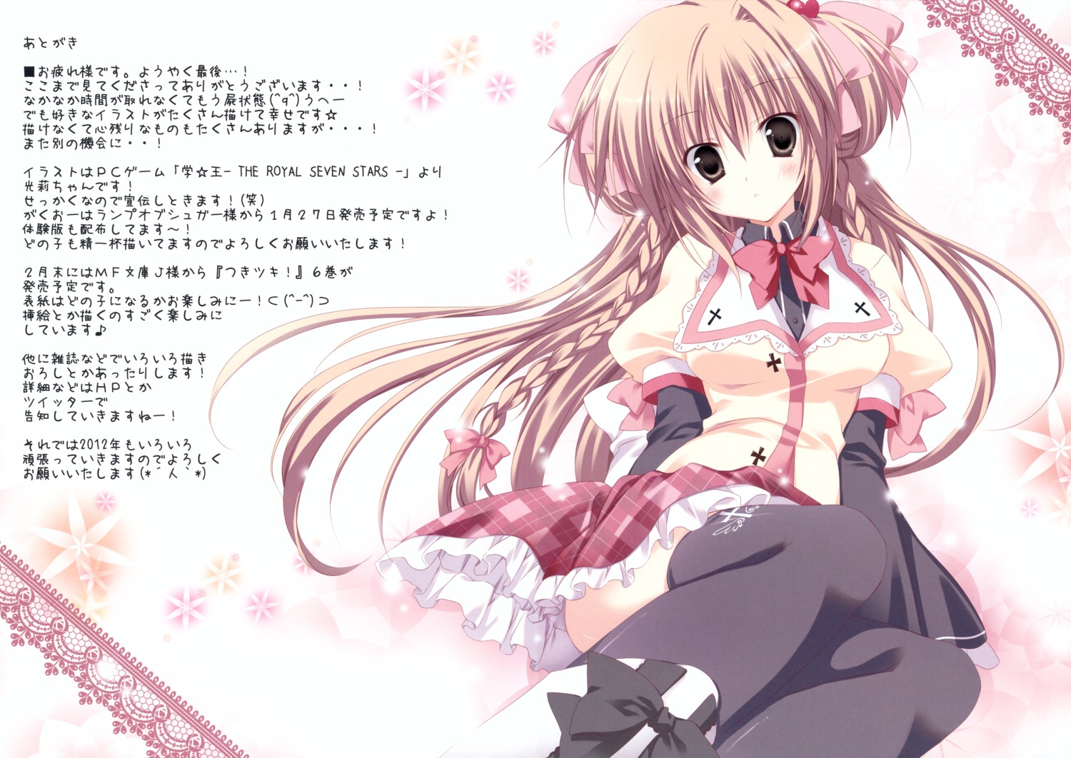 gaku☆ou, konoe_akari, korie_riko, seifuku, thighhighs