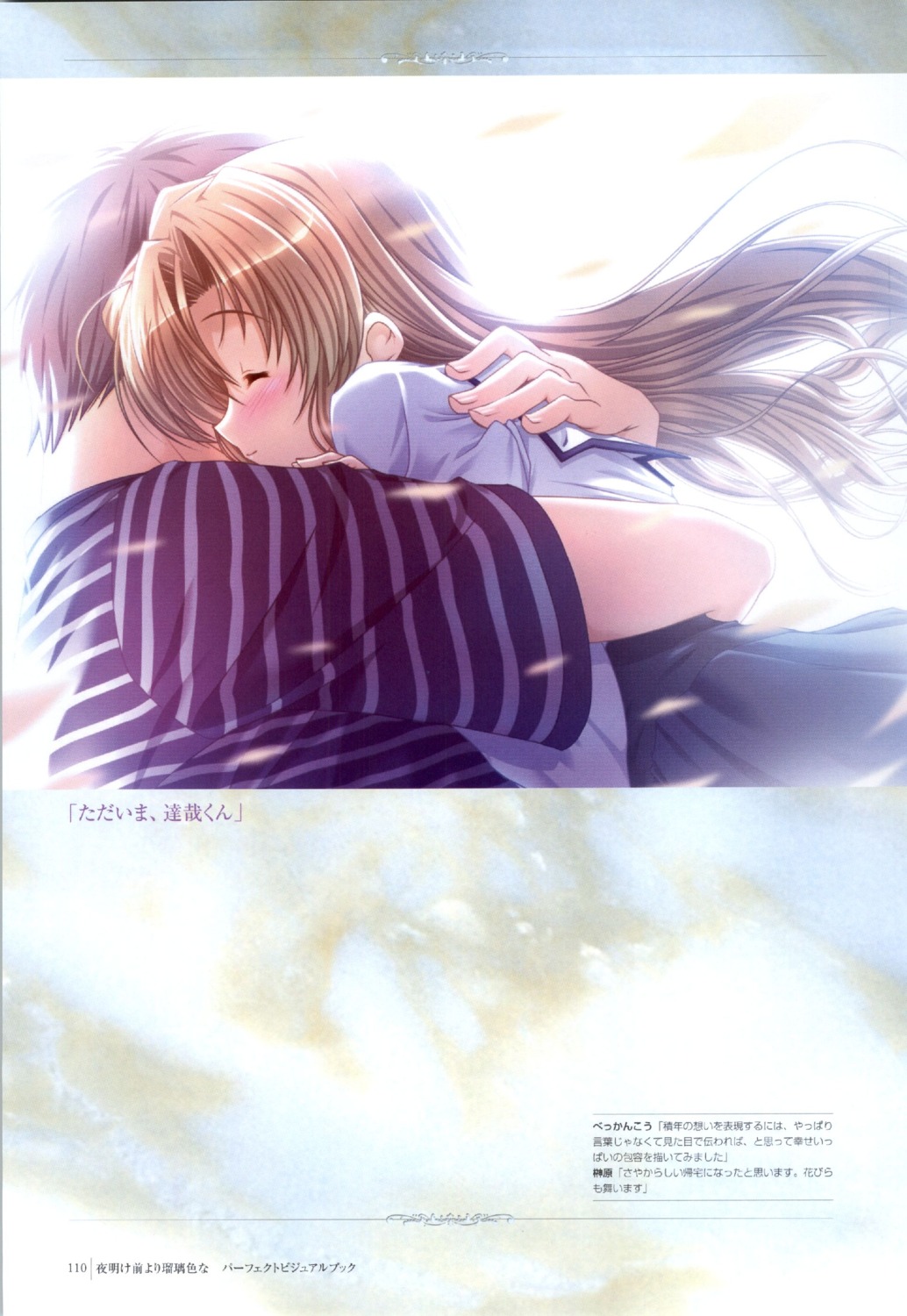 asagiri_tatsuya, bekkankou, hozumi_sayaka, yoake_mae_yori_ruriiro_na