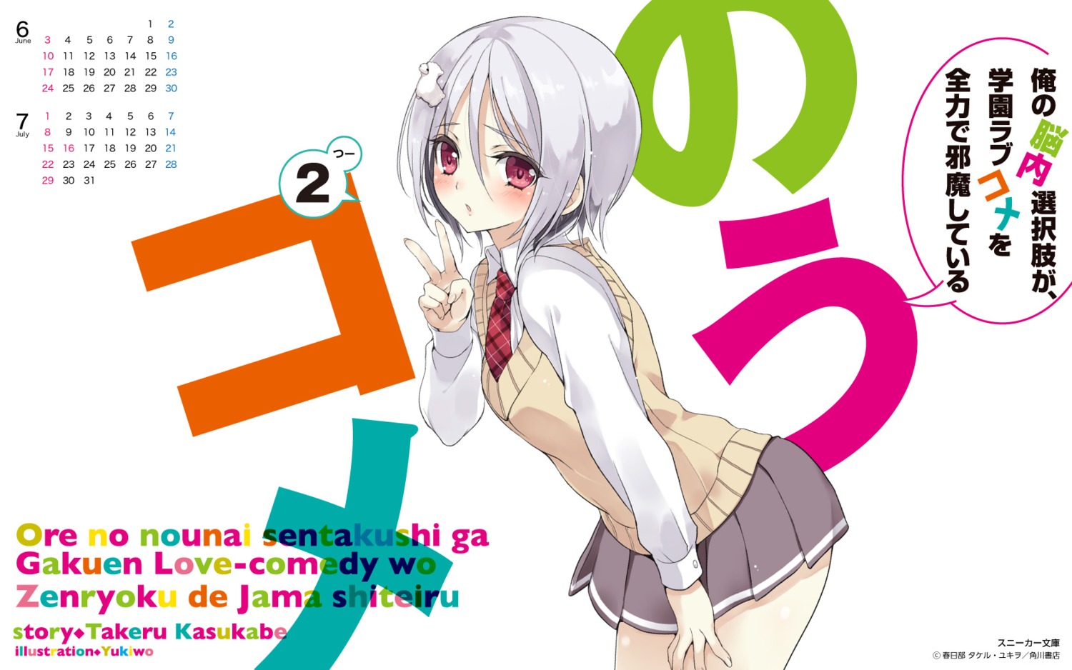 calendar, ore_no_nounai_sentakushi_ga_gakuen_love-comedy_wo_zenryoku_de_jama_shiteru, seifuku, wallpaper, yukihira_furano, yukiwo