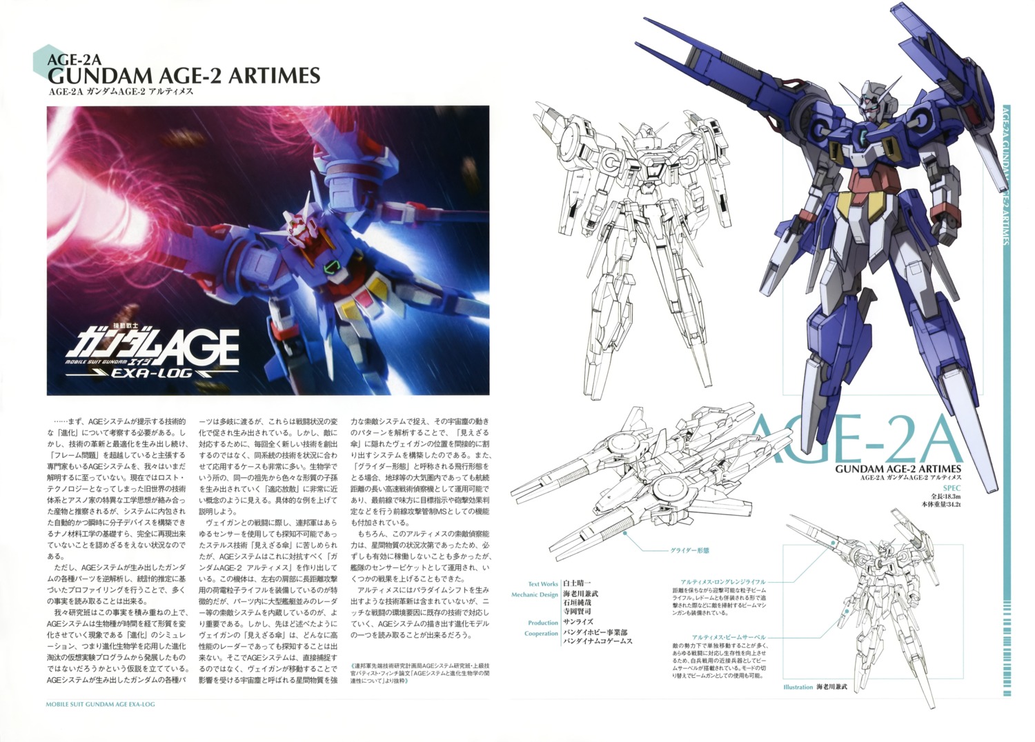 ebikawa_kanetake, gundam, gundam_age, gundam_age-2, gundam_age-2_artimes, mecha