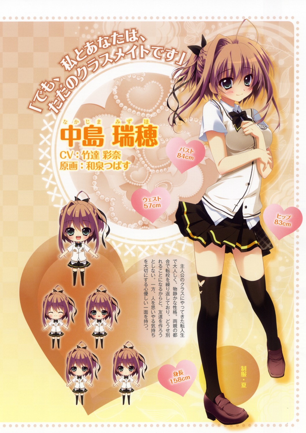 chibi, izumi_tsubasu, kimi_to_issho_ni, nakajima_mizuho, profile_page, seifuku, thighhighs