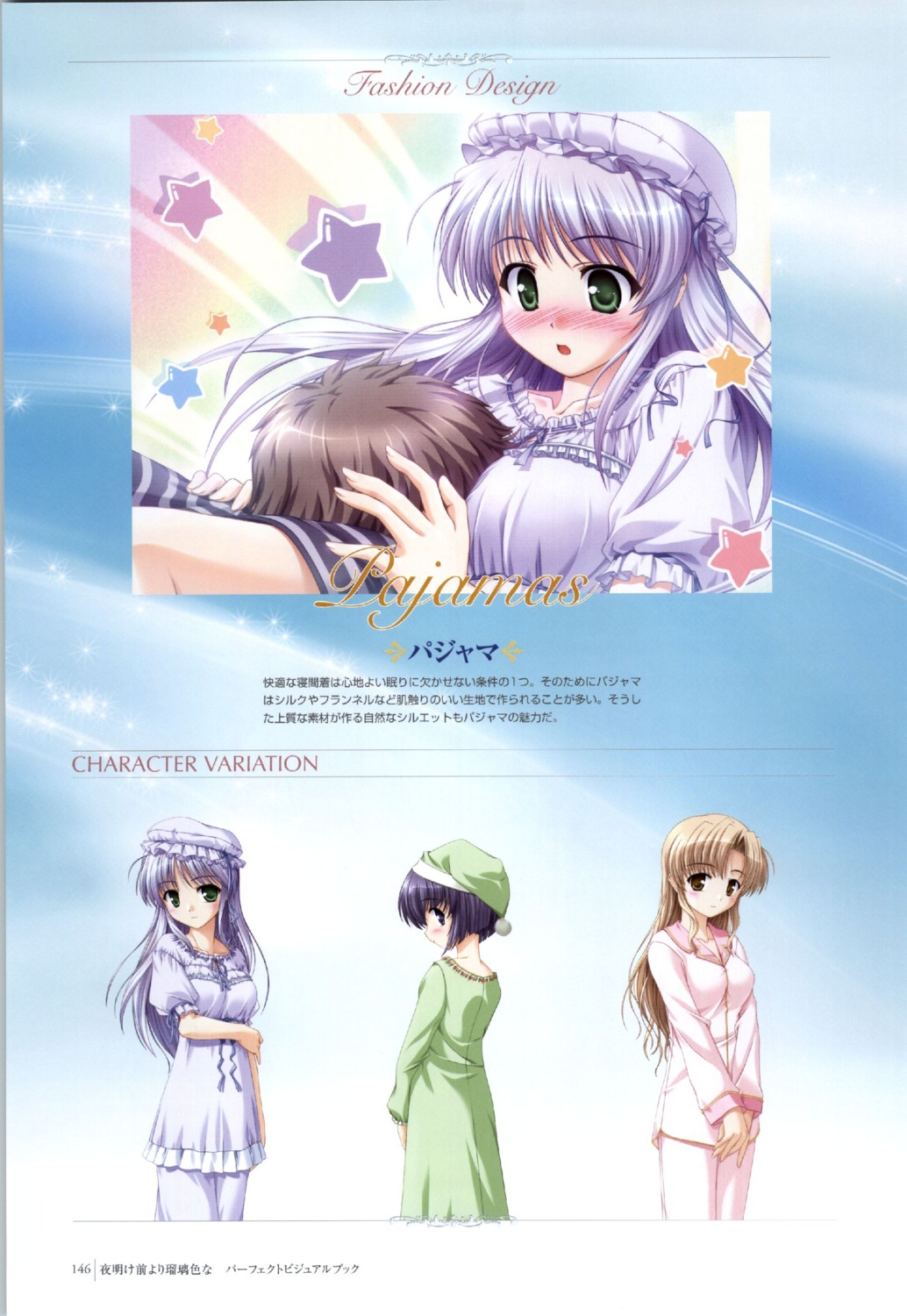 asagiri_tatsuya, bekkankou, feena_fam_earthlight, hozumi_sayaka, mia_clementis, pajama, yoake_mae_yori_ruriiro_na