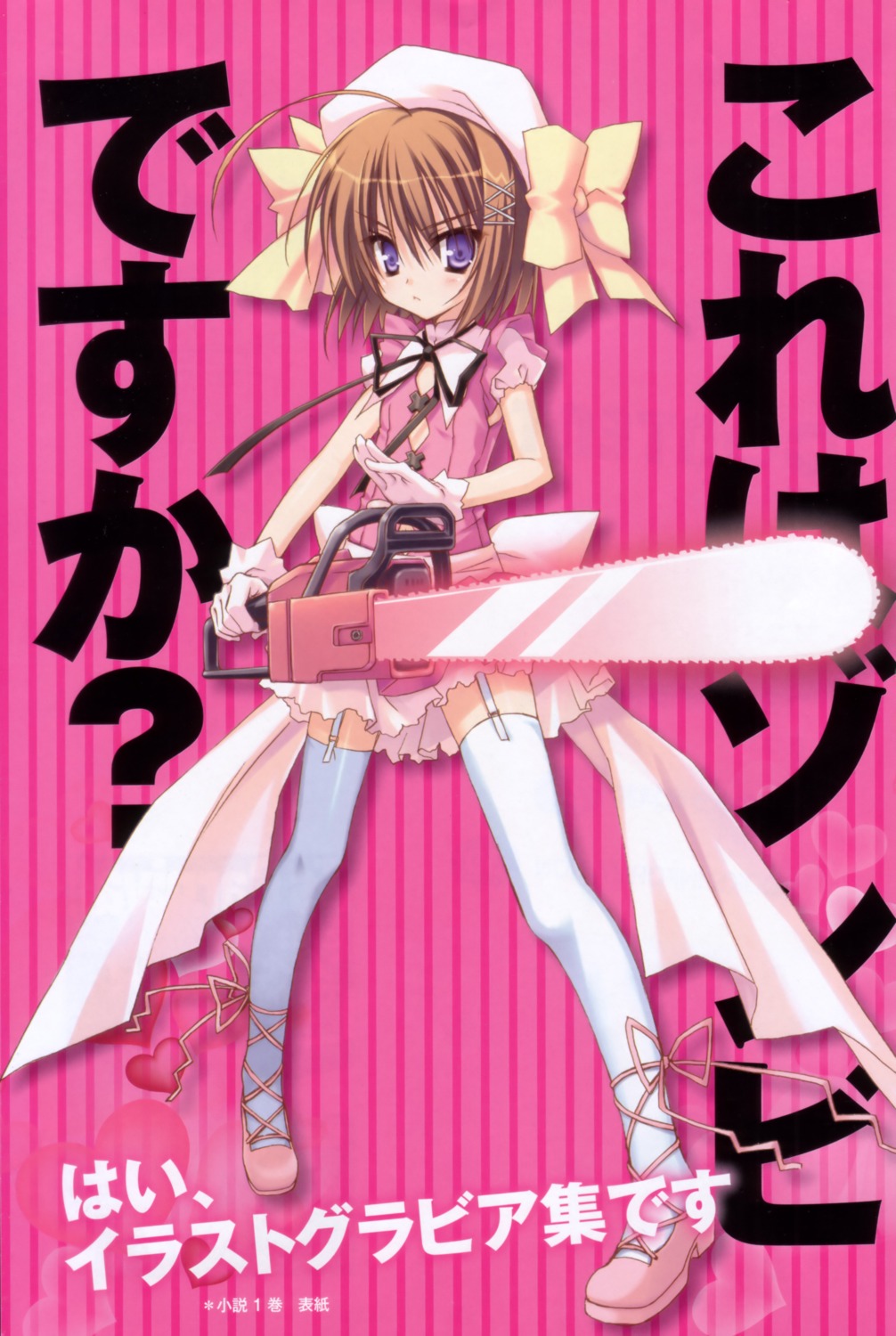 chainsaw, haruna_(zombie), kore_wa_zombie_desu_ka, muririn, stockings, thighhighs