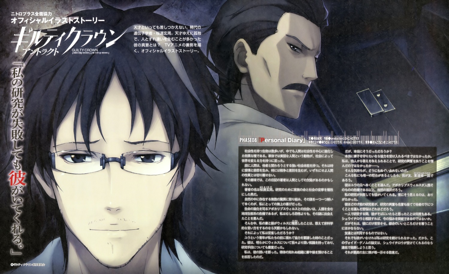 guilty_crown, male, ouma_kurosu, tagme