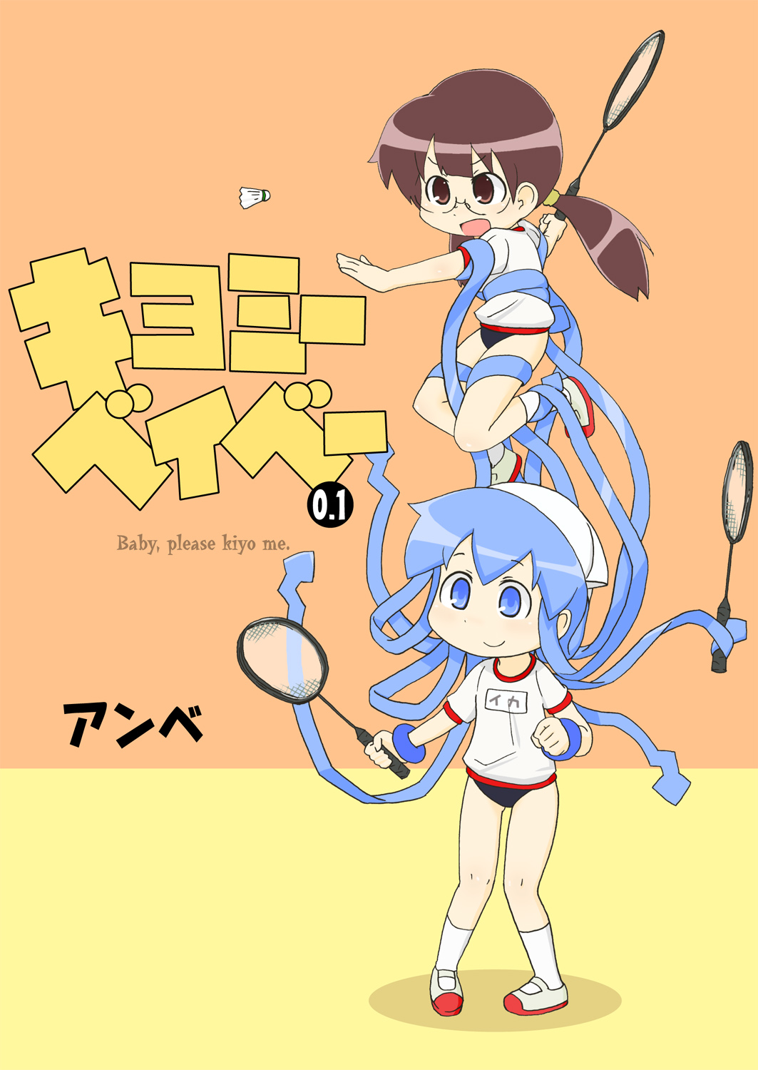 gym_uniform, ikamusume, kill_me_baby, megane, parody, sakura_kiyomi, shinryaku!_ikamusume, ssy