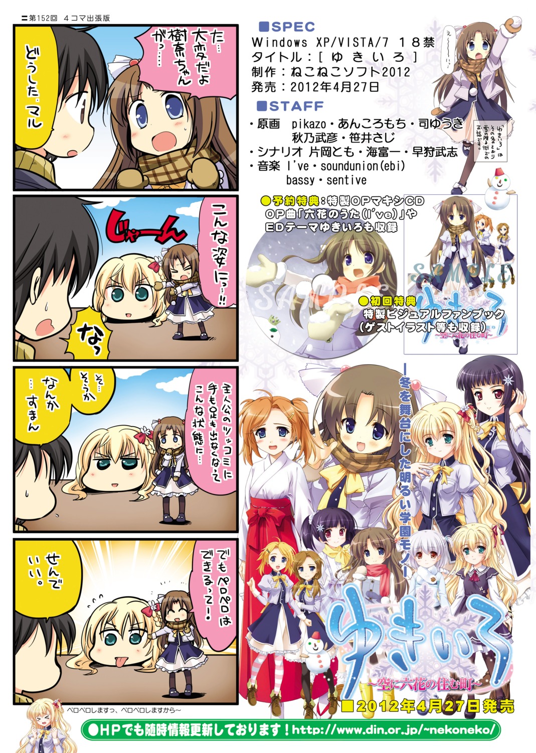 4koma, hokuto_chitose, hokuto_erimo, hokuto_suzuran, kandatsu_kina, kanoumaru_miyuki, midorikawa_suiko, miko, miyazawa_akira, nekoneko_software, seifuku, tagme, yukiiro