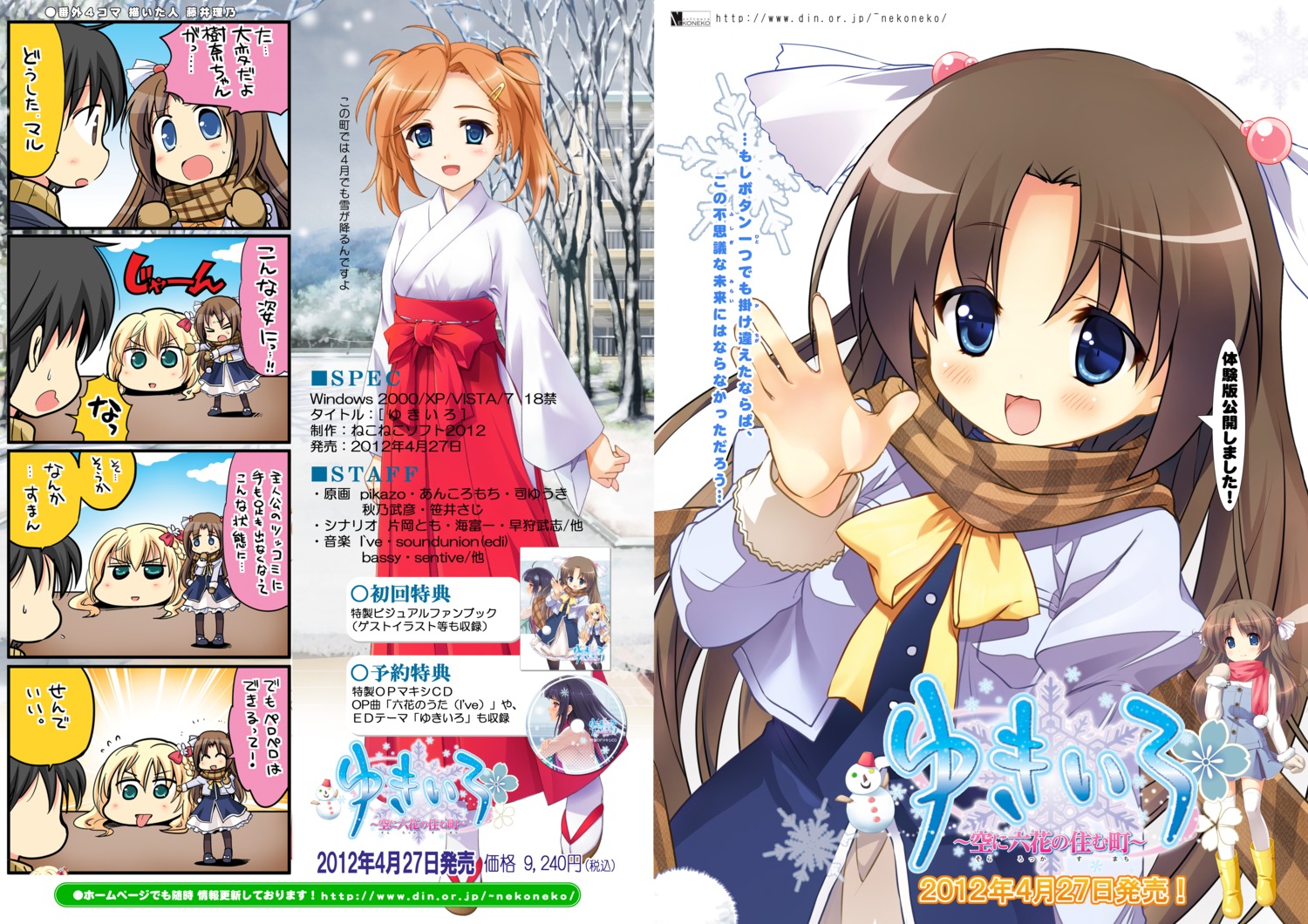 4koma, hokuto_chitose, kandatsu_kina, kanoumaru_miyuki, midorikawa_suiko, miko, nekoneko_software, tagme, thighhighs, yukiiro