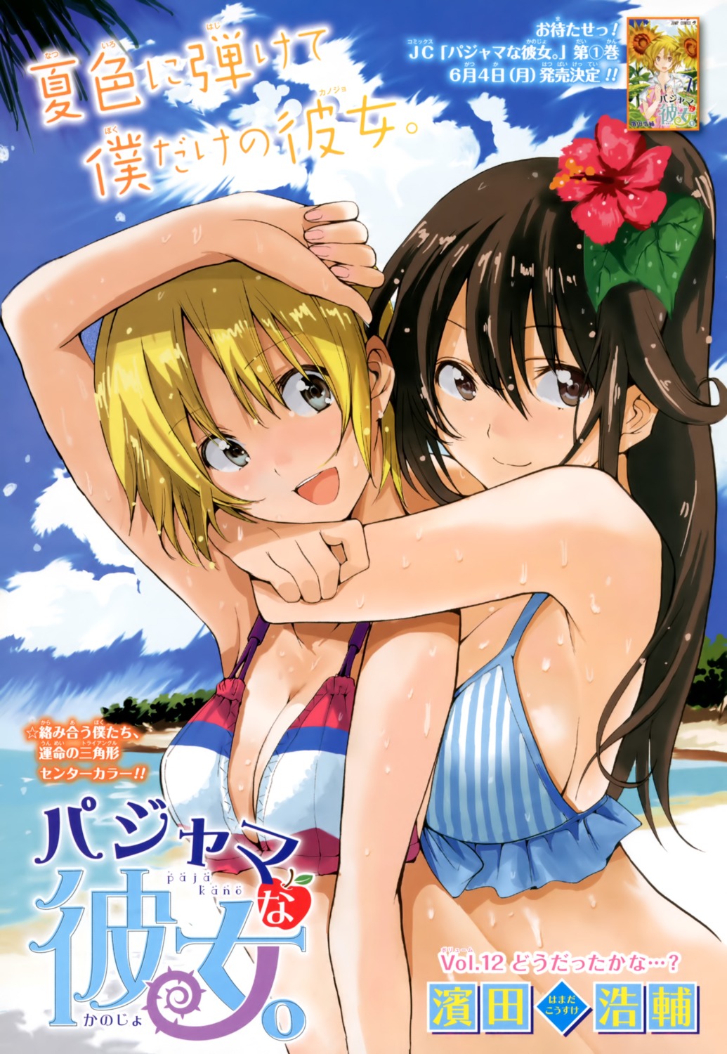 bikini, cleavage, hamada_kousuke, otomaki_makura, pajama_na_kanojo, shirai_yuki, swimsuits, wet