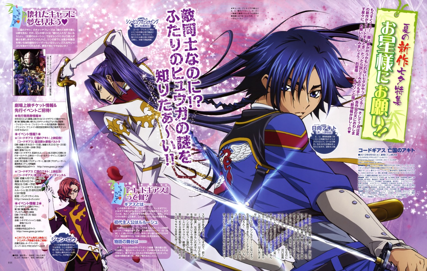 akito_the_exiled, code_geass, hyuuga_akito, jean_reaux, male, shimamura_hidekazu, shin_hyuuga_shaingu, sword