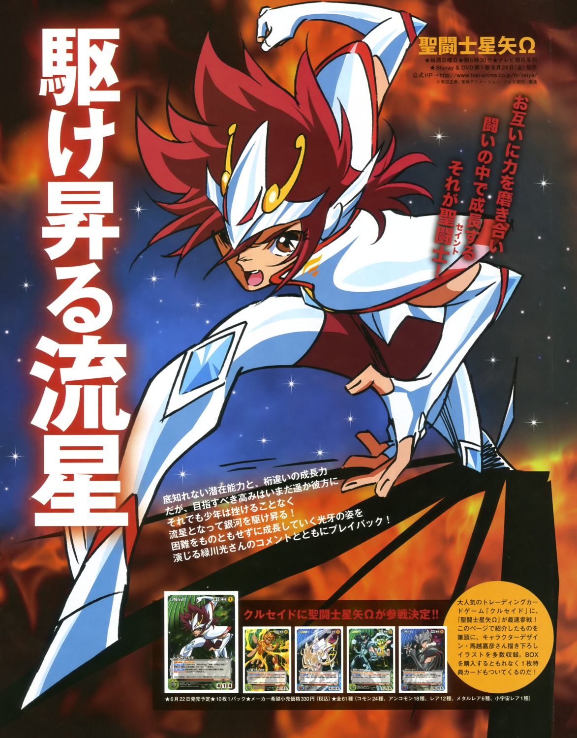 armor, male, pegasus_kouga, saint_seiya, saint_seiya_omega