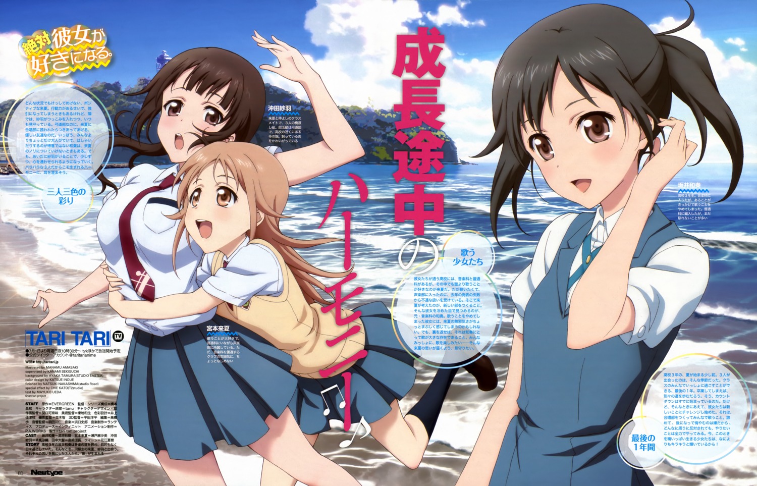 amasaki_manamu, miyamoto_konatsu, okita_sawa, sakai_wakana, seifuku, tari_tari