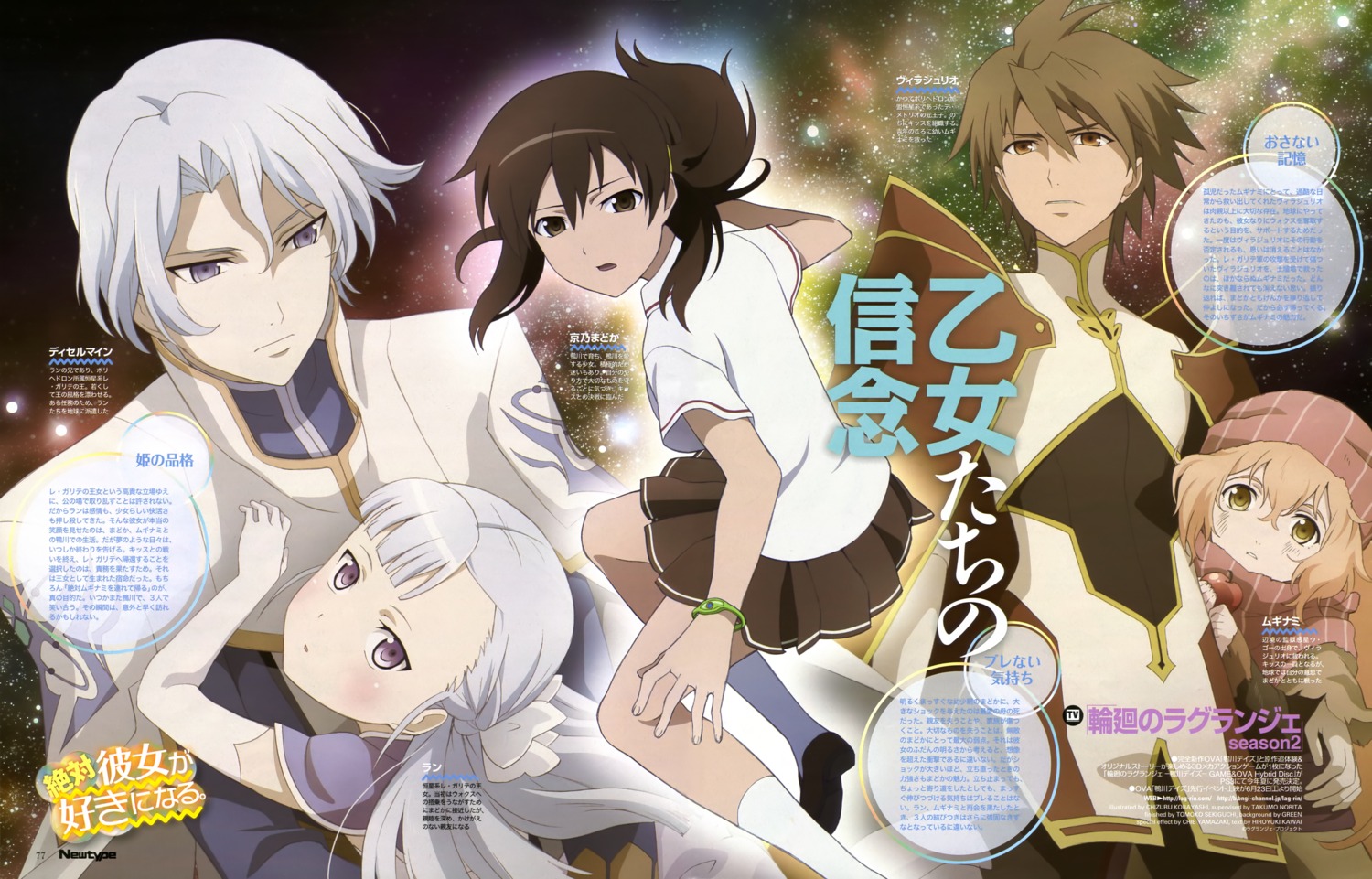 fin_e_ld_si_dizelmine, fin_e_ld_si_laffinty, kobayashi_chizuru, kyouno_madoka, muginami, rinne_no_lagrange, seifuku, villagulio
