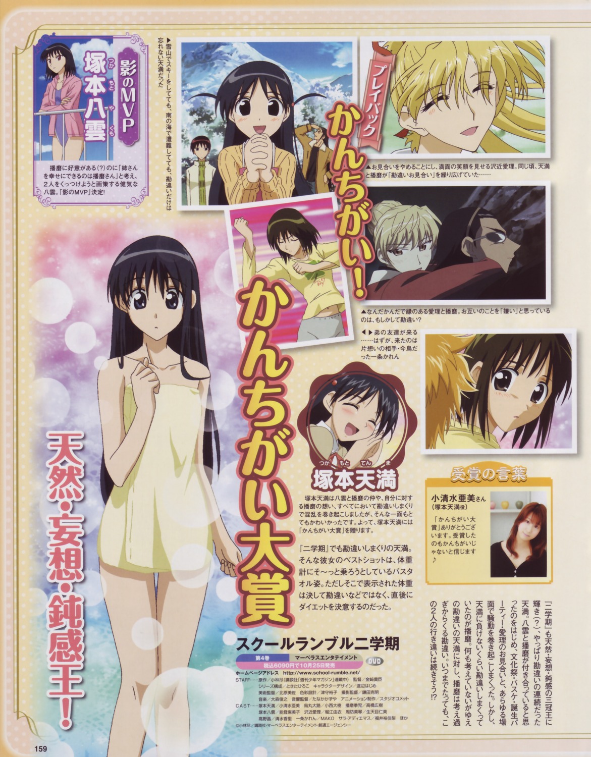 harima_kenji, ichijou_karen, sawachika_eri, school_rumble, takano_akira, towel, tsukamoto_tenma, tsukamoto_yakumo