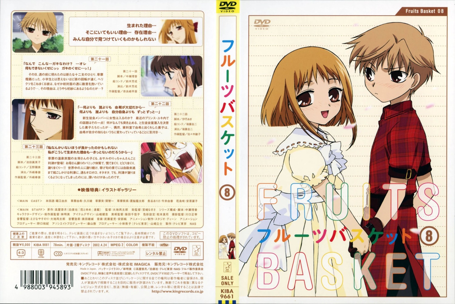 fruits_basket, sohma_hiro, sohma_kisa