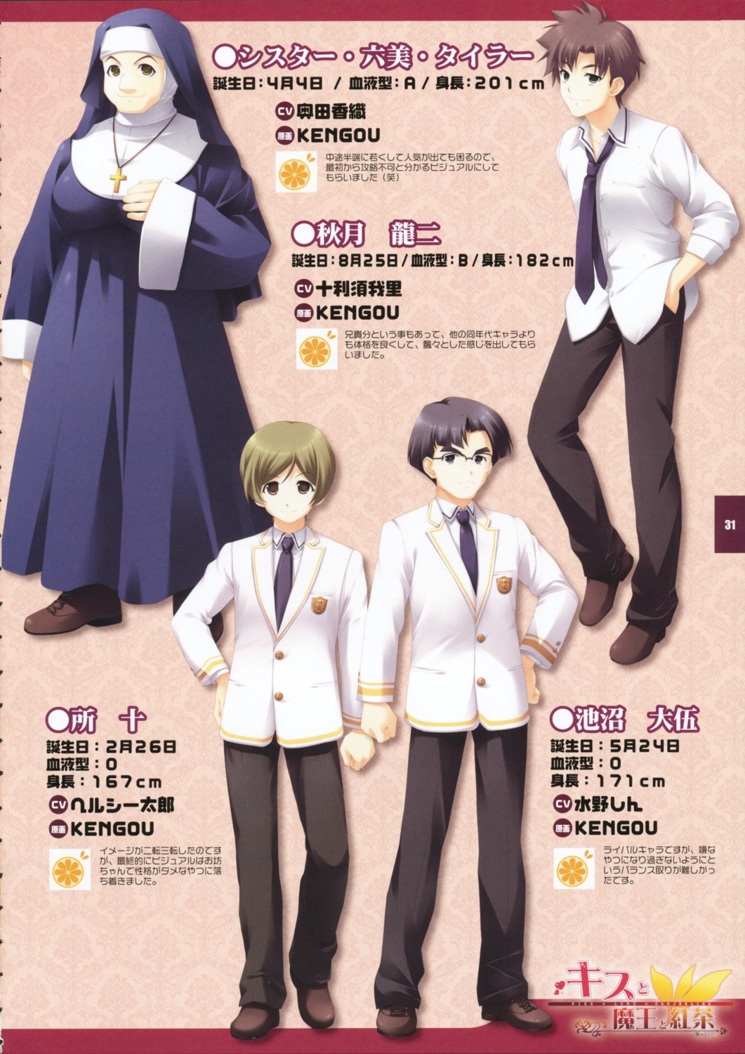akitsuki_ryuuji, ikenuma_daigo, kengou, kiss_x_demon_lord_x_darjeeling, marmalade, megane, nun, profile_page, seifuku, sister_mutsumi_tyler, tokoro_tou