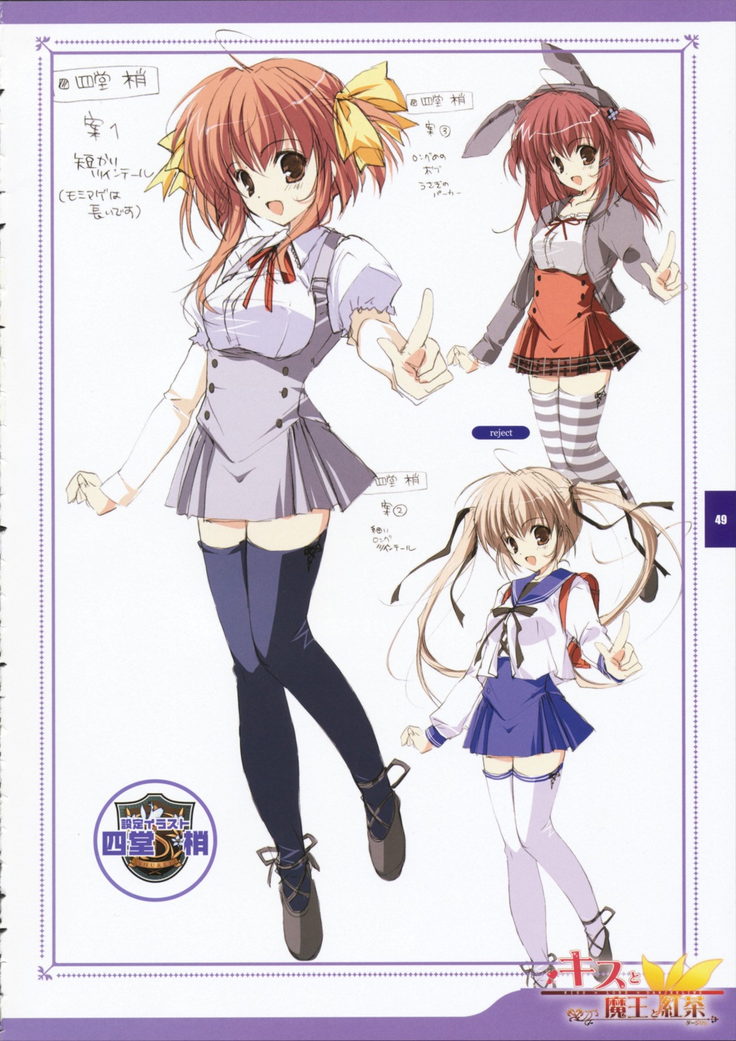 kiss_x_demon_lord_x_darjeeling, marmalade, mikeou, shidou_kozue, sketch, thighhighs