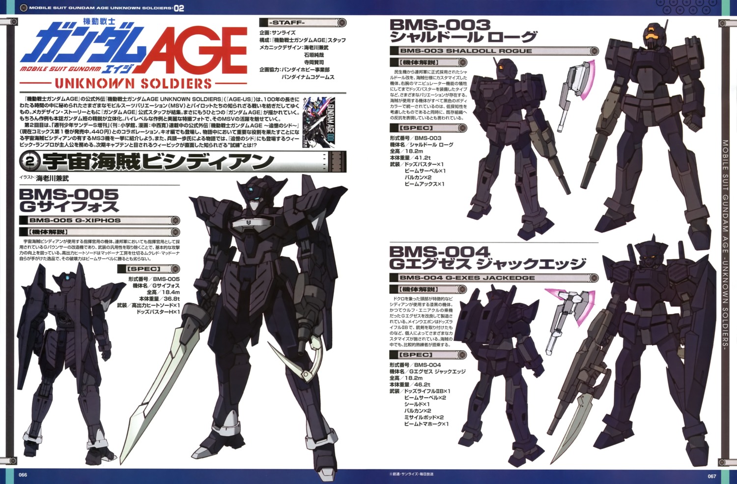 ebikawa_kanetake, g-exes_jackedge, g-xiphos, gundam, gundam_age, mecha, shaldoll_rogue