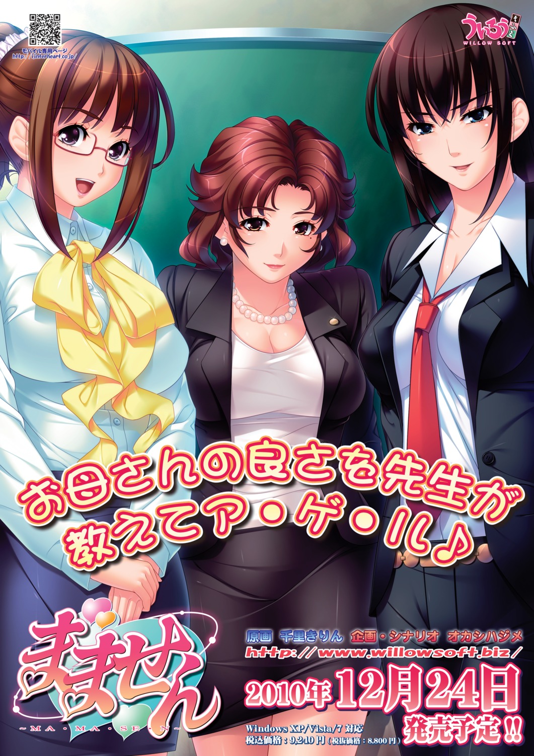 business_suit, chisato_kirin, cleavage, mamasen, megane, willow_soft