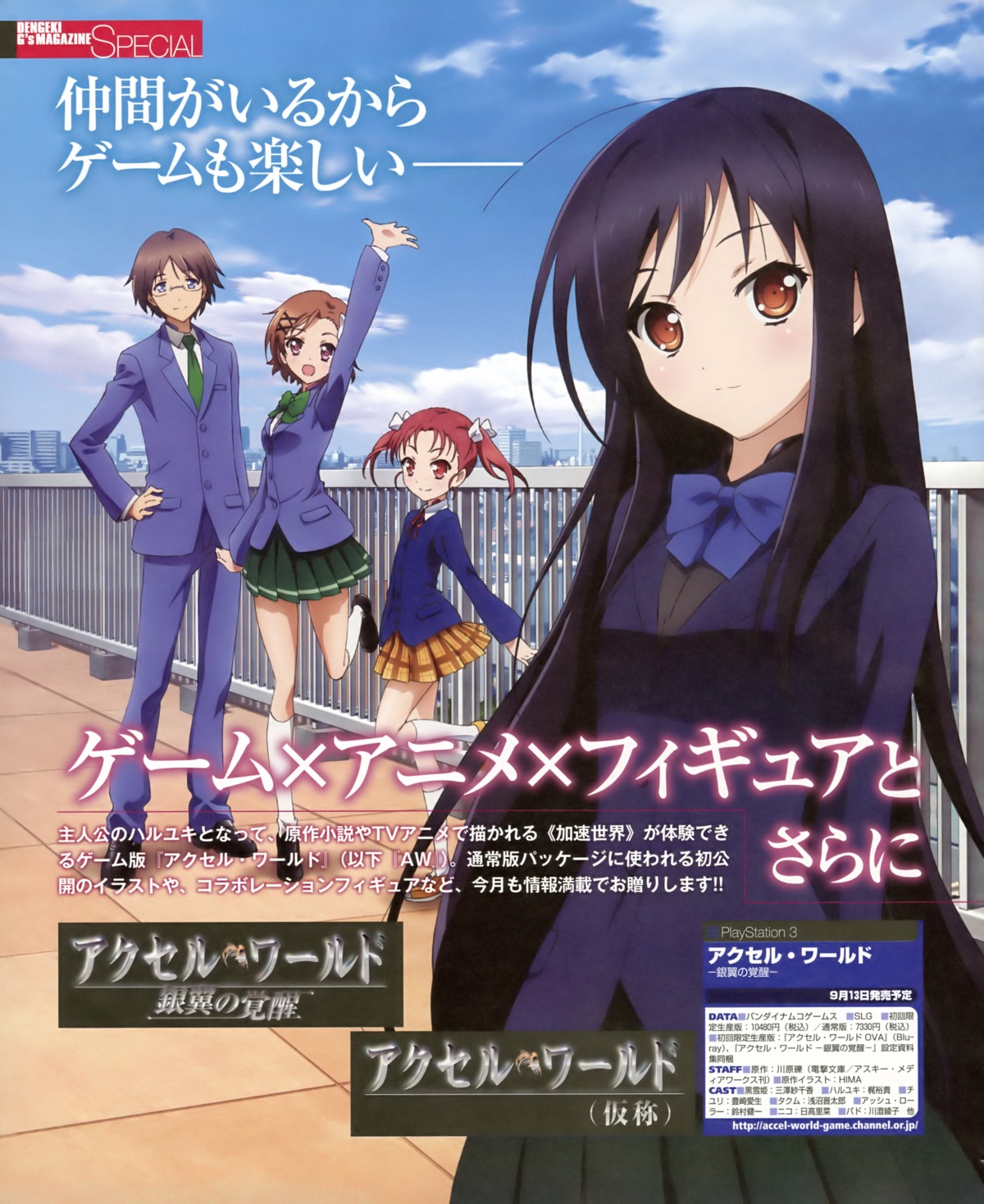 accel_world, kouzuki_yuniko, kurashima_chiyuri, kuroba_sayuki, mayuzumi_takumu, seifuku