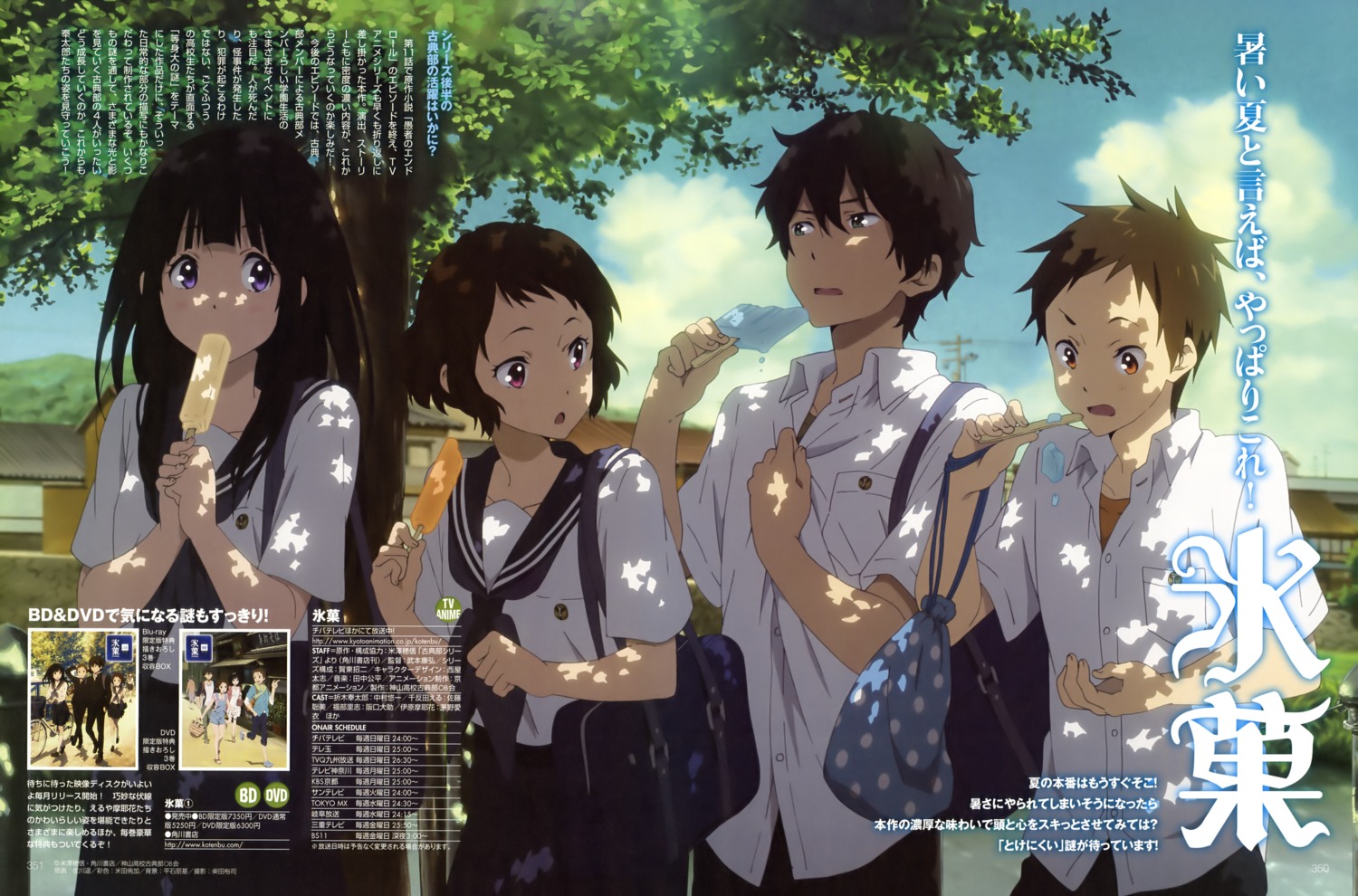 chitanda_eru, fukube_satoshi, hyouka, ibara_mayaka, oreki_houtarou, sagawa_haruka, seifuku