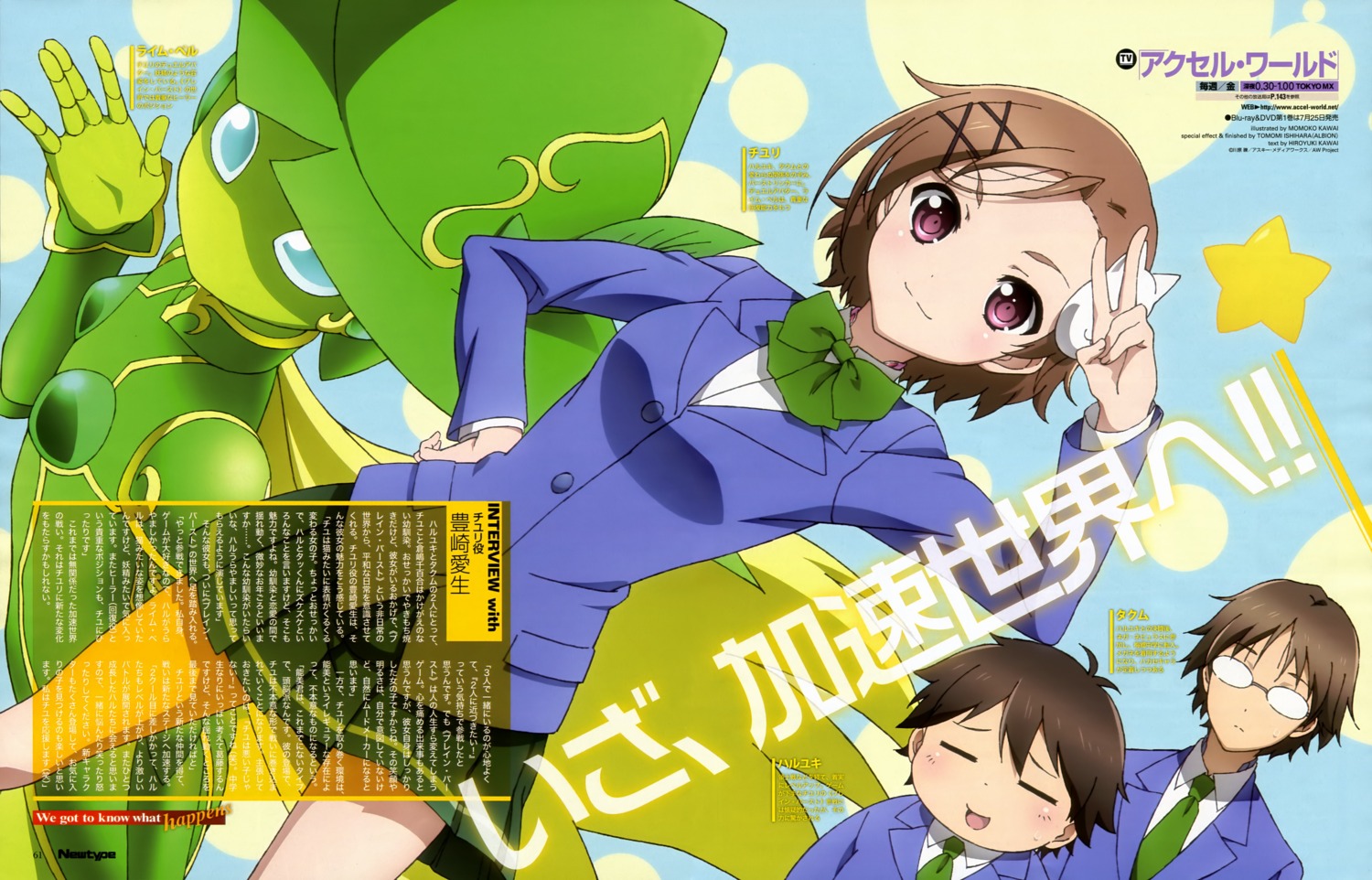 accel_world, haruyuki_arita, kawai_momoko, kurashima_chiyuri, lime_bell, mayuzumi_takumu, megane, seifuku