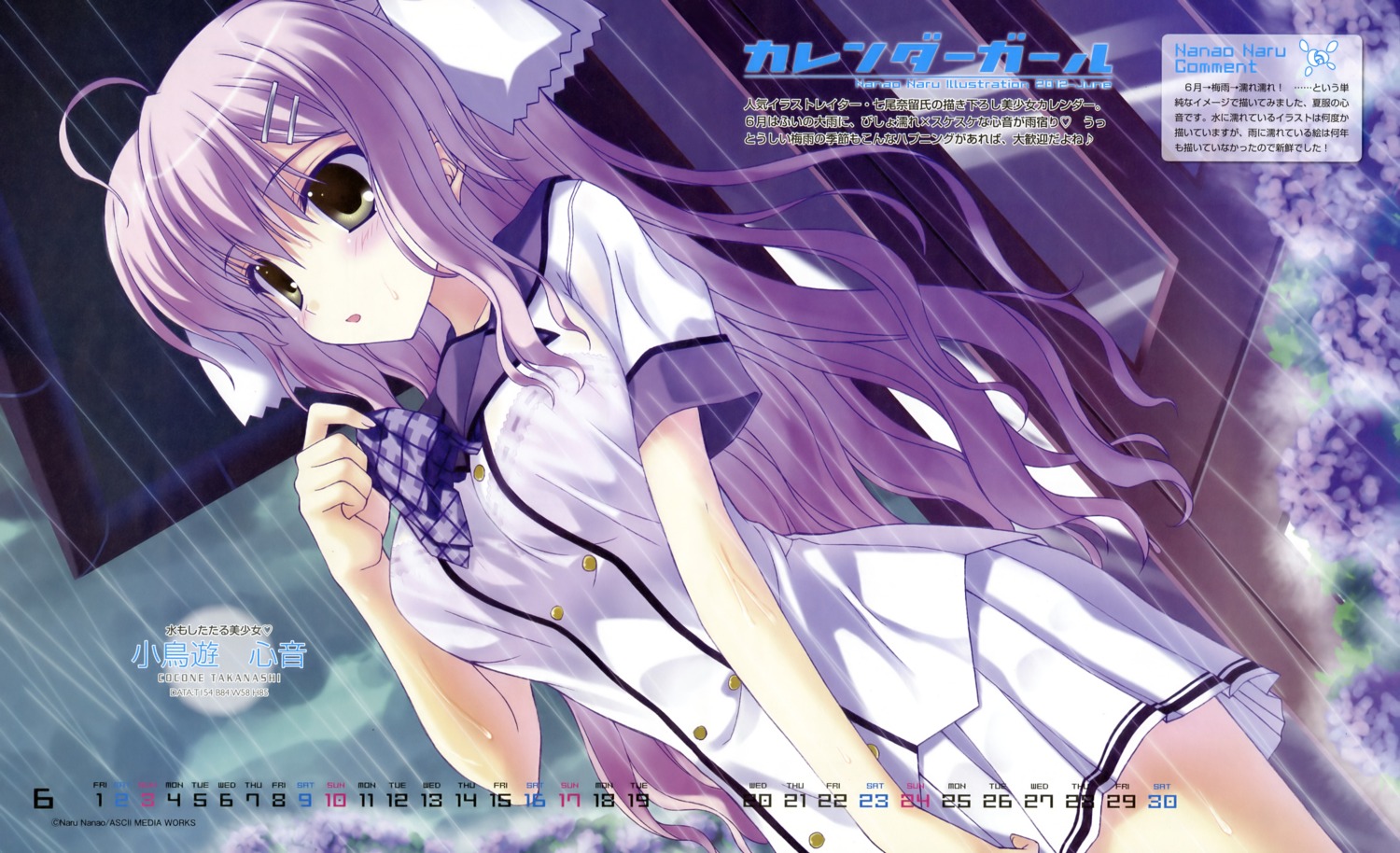 calendar, calendar_girl, nanao_naru, see_through, seifuku, takanashi_cocone, wet_clothes