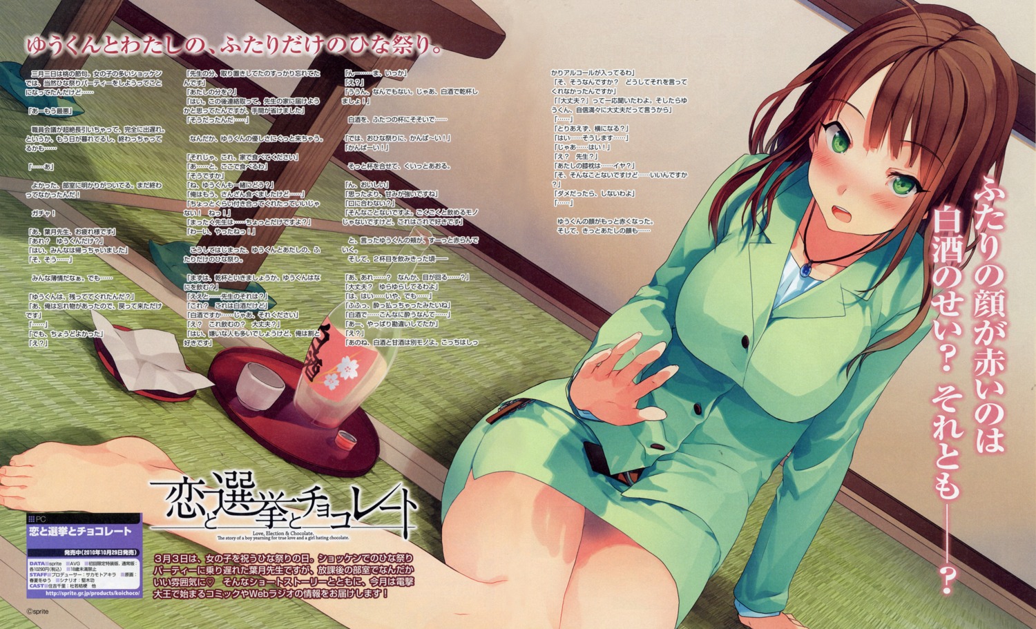 akinashi_yuu, business_suit, koi_to_senkyo_to_chocolate, shinonome_hazuki, sprite