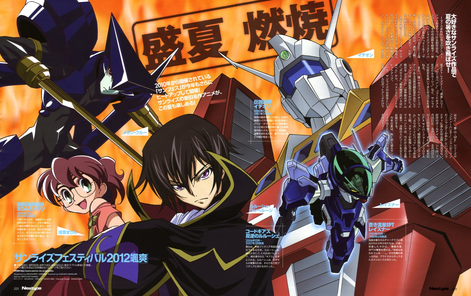 aoki_ryuusei_spt_layzner, asagi_marin, brigadoon, code_geass, crossover, densetsu_kyojin_ideon, ideon, layzner
