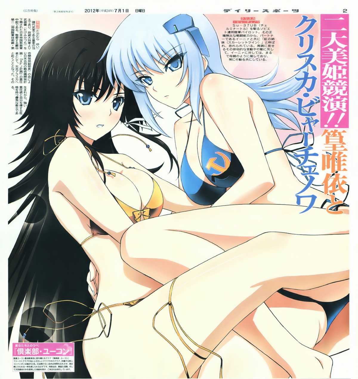 bikini, cleavage, cryska_barchenowa, muv-luv, muv-luv_alternative, swimsuits, takamura_yui, total_eclipse