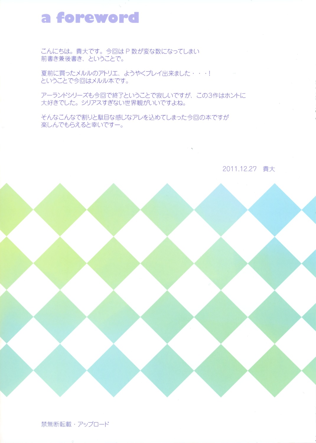 private_garden, text, tsurusaki_takahiro