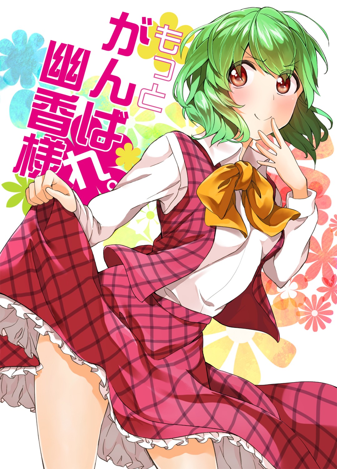 ayasugi_tsubaki, kazami_yuuka, touhou