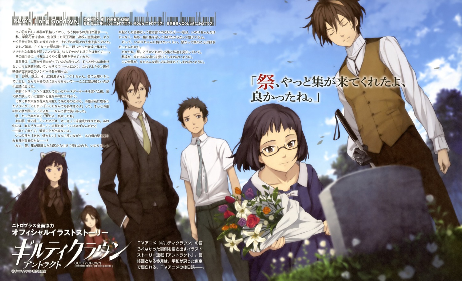 guilty_crown, kusama_kanon, megane, ouma_shuu, samukawa_yahiro, shinomiya_ayase, tamadate_souta, tsugumi_(guilty_crown)