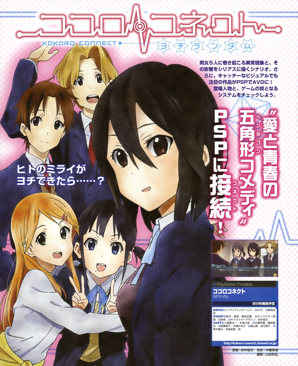 akai_toshifumi, aoki_yoshifumi, inaba_himeko, kiriyama_yui, kokoro_connect, nagase_iori, seifuku, yaegashi_taichi