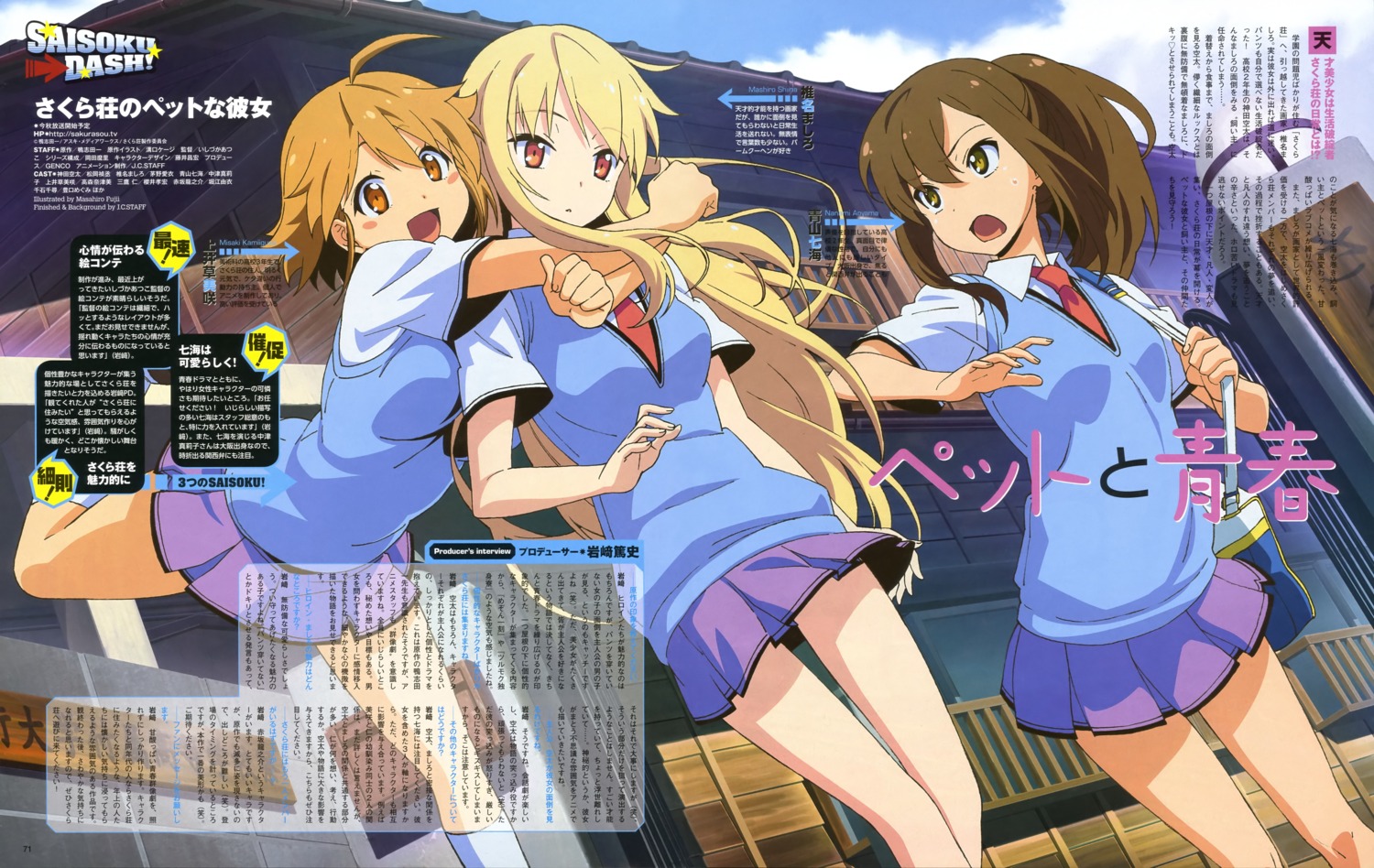 aoyama_nanami, fujii_masahiro, kamiigusa_misaki, sakura-sou_no_pet_na_kanojo, seifuku, shiina_mashiro