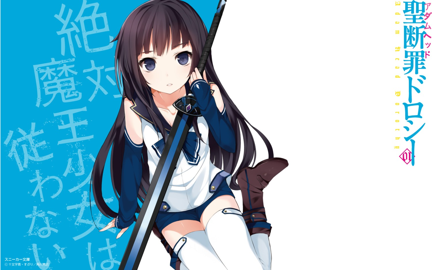 suburi, sword, thighhighs, wallpaper