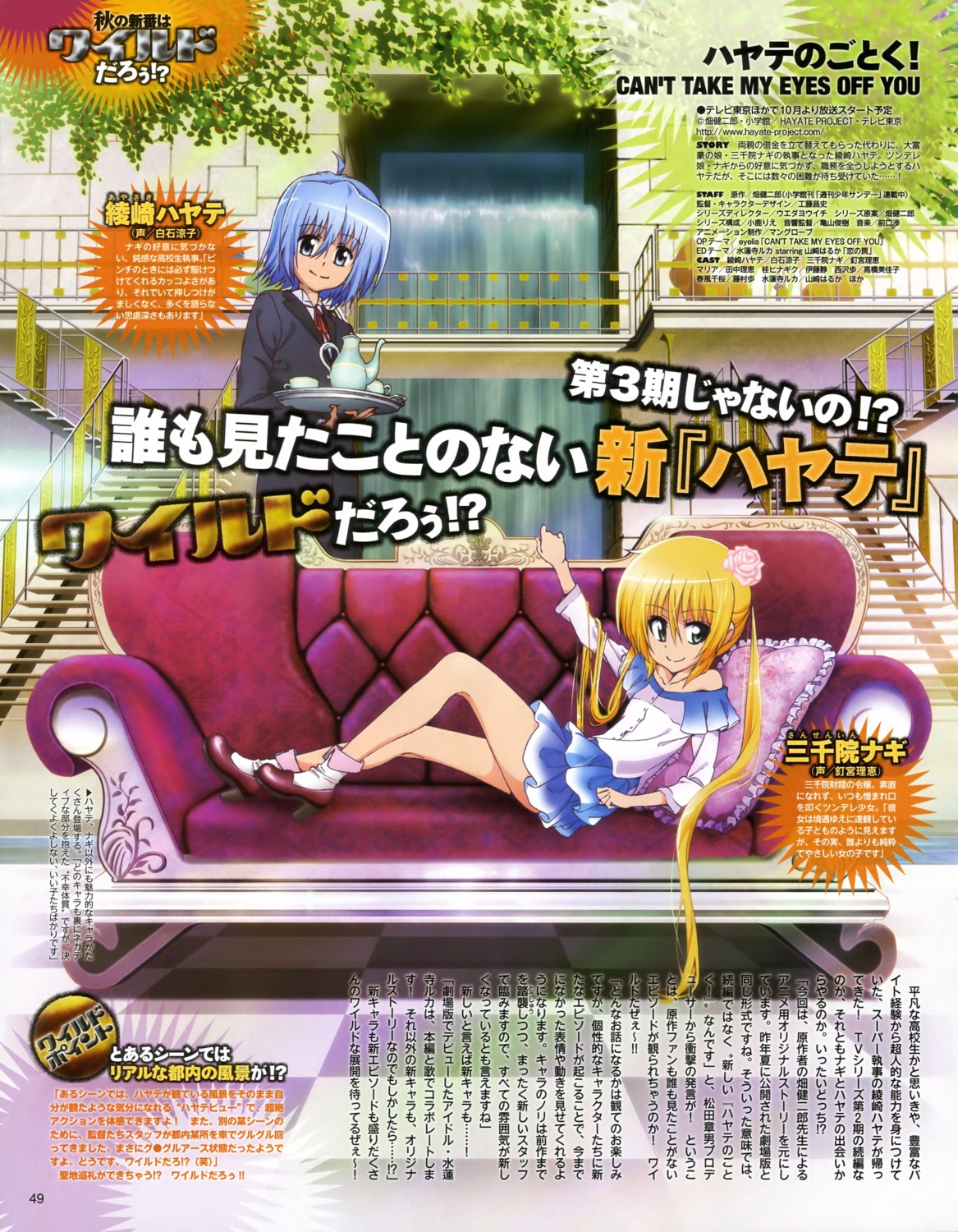 ayasaki_hayate, hayate_no_gotoku, hayate_no_gotoku_can't_take_my_eyes_off_you, kudou_masashi, sanzenin_nagi