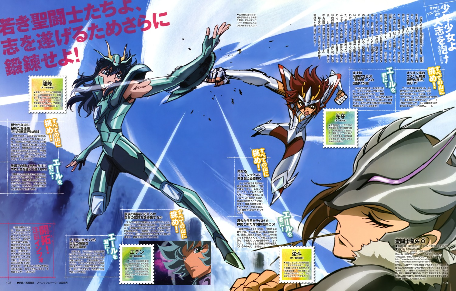 armor, dragon_ryuuho, male, orion_eden, pegasus_kouga, saint_seiya, saint_seiya_omega, umakoshi_yoshihiko, wolf_haruto