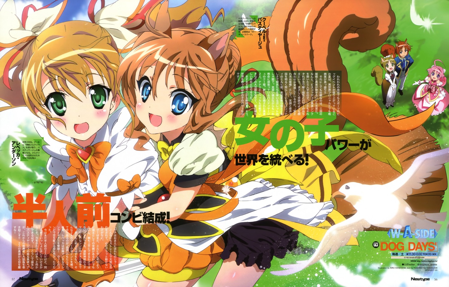 animal_ears, callaway_risler, dog_days, hanehane_kiro, kuberu_e_pastillage, millhiore_f_biscotti, rebecca_anderson, tail