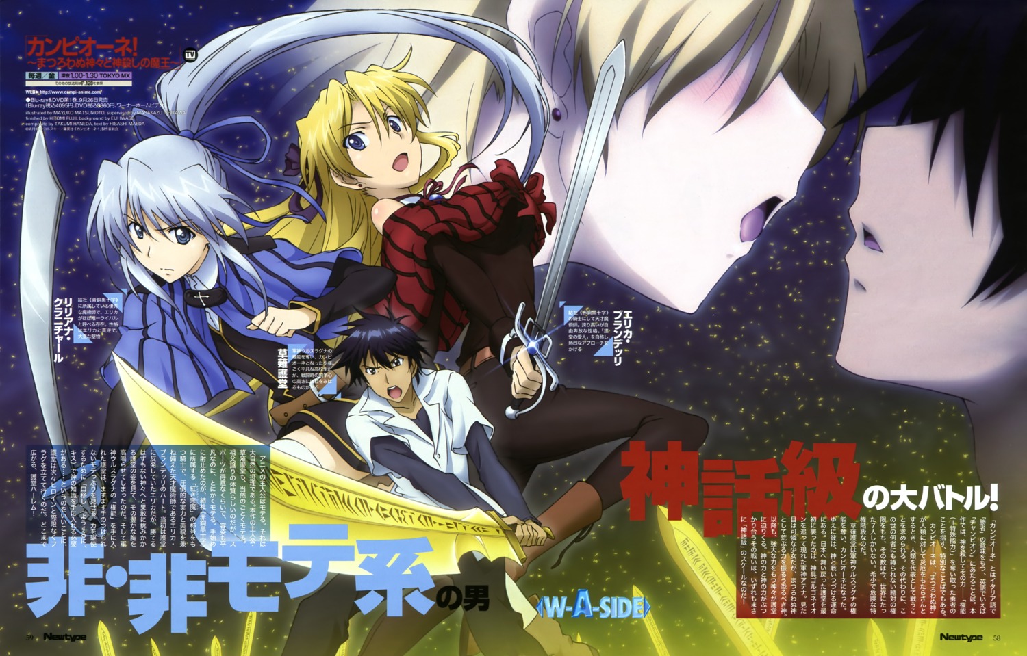 campione!, erica_blandelli, kusanagi_godou, liliana_kranjčar, matsumoto_mayuko, sword