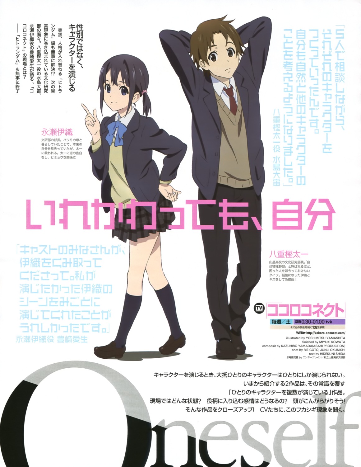 kokoro_connect, nagase_iori, seifuku, yaegashi_taichi, yamashita_yoshimitsu