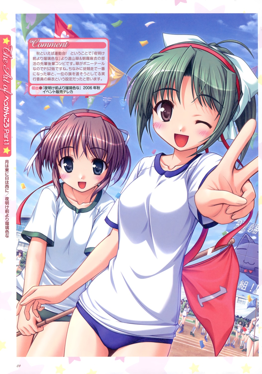asagiri_mai, august, bekkankou, buruma, gym_uniform, toyama_midori, yoake_mae_yori_ruriiro_na