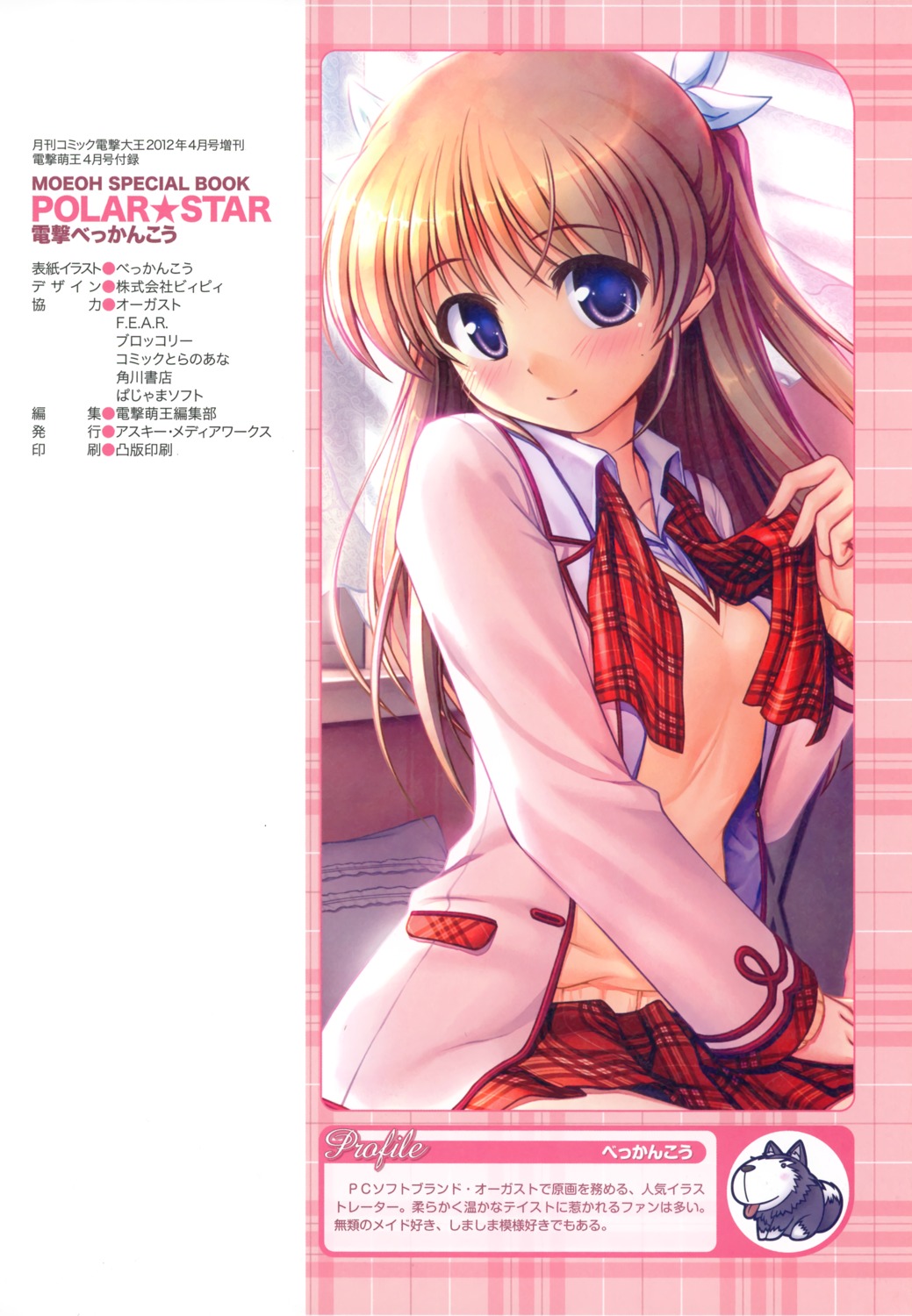 august, bekkankou, daitoshokan_no_hitsujikai, seifuku, shirasaki_tsugumi