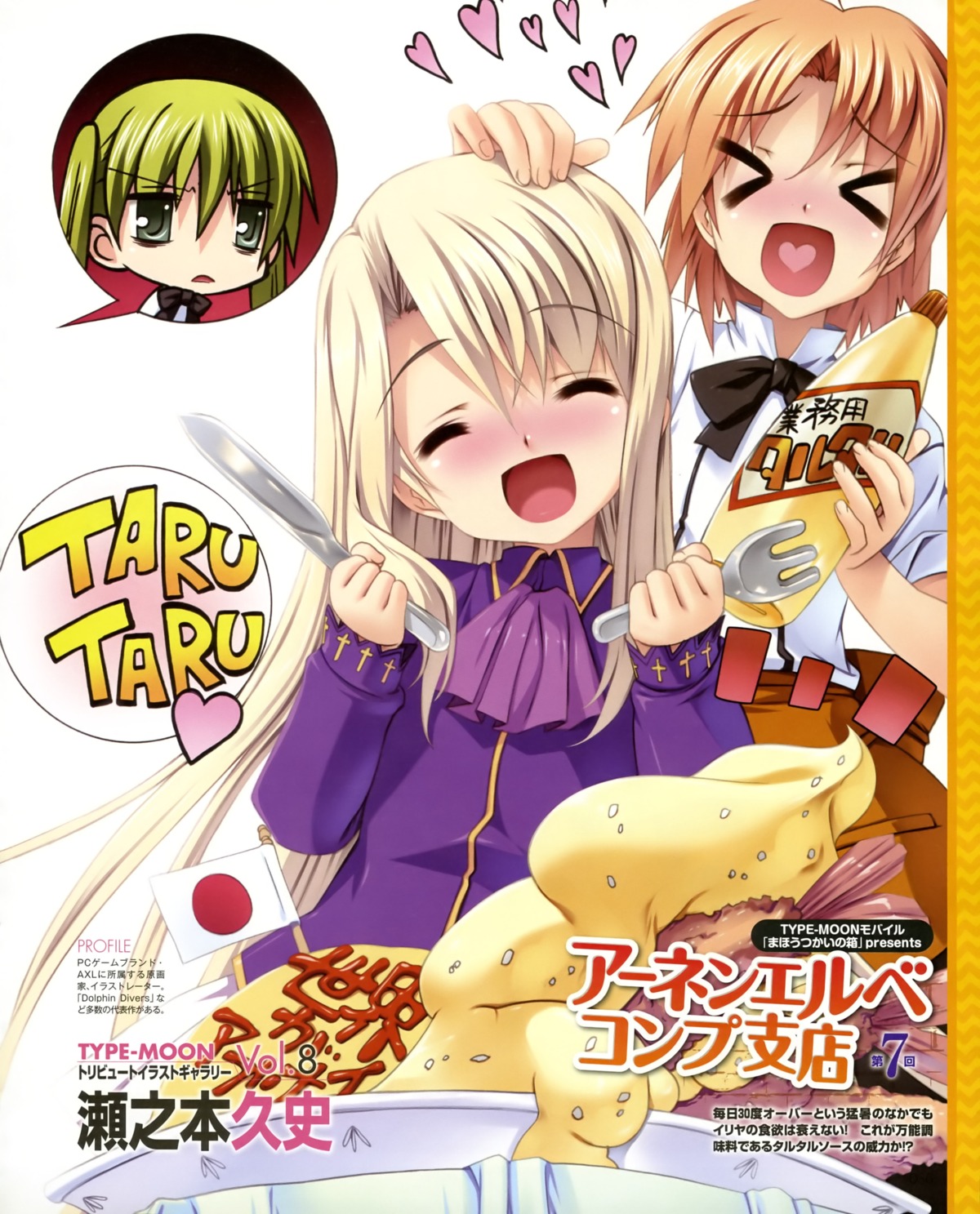 fate/stay_night, hibino_hibiki, illyasviel_von_einzbern, katsuragi_chikagi, mahou_tsukai_no_hako, senomoto_hisashi, waitress