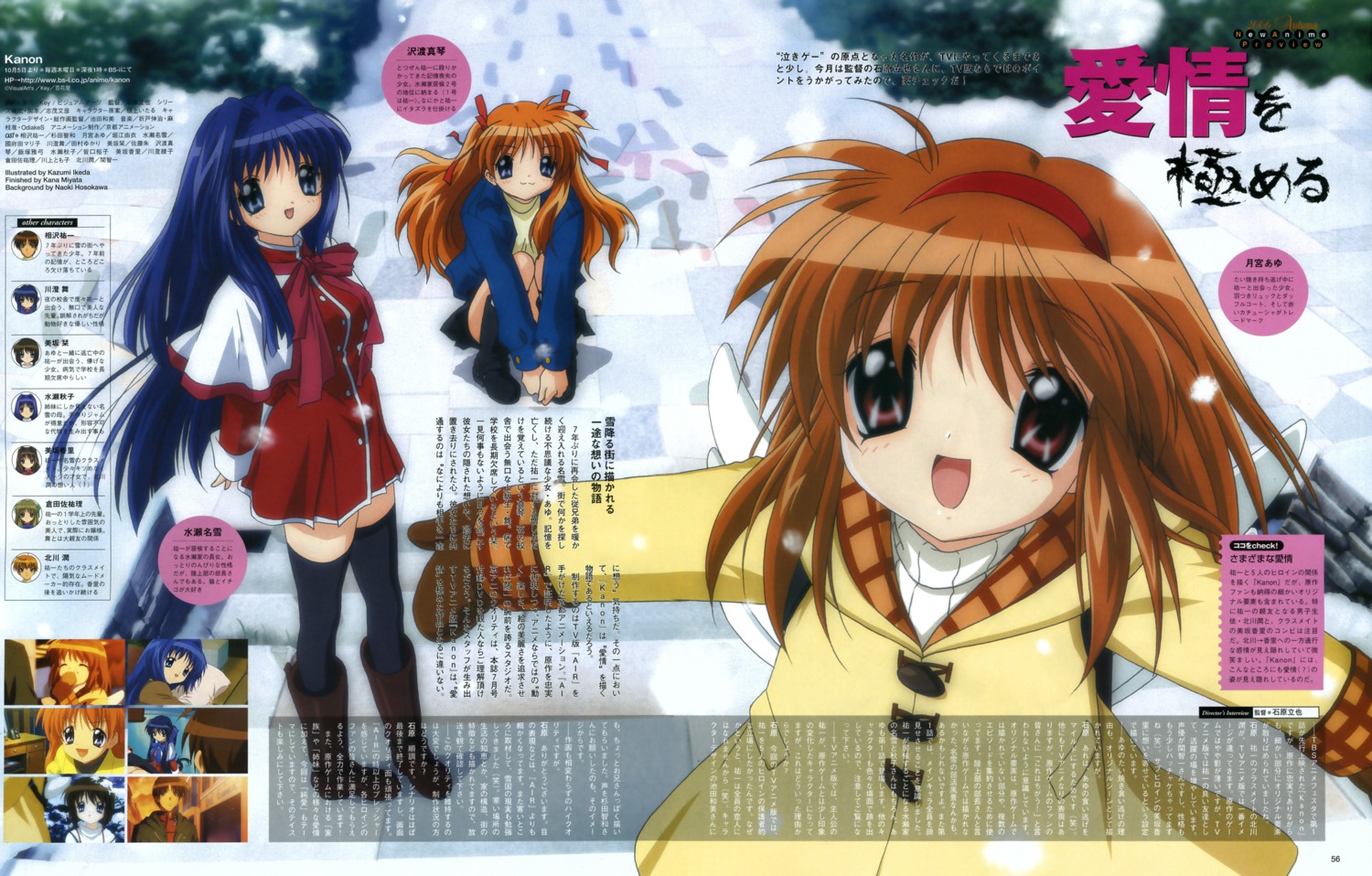 aizawa_yuichi, ikeda_kazumi, kanon, kawasumi_mai, minase_nayuki, misaka_shiori, sawatari_makoto, seifuku