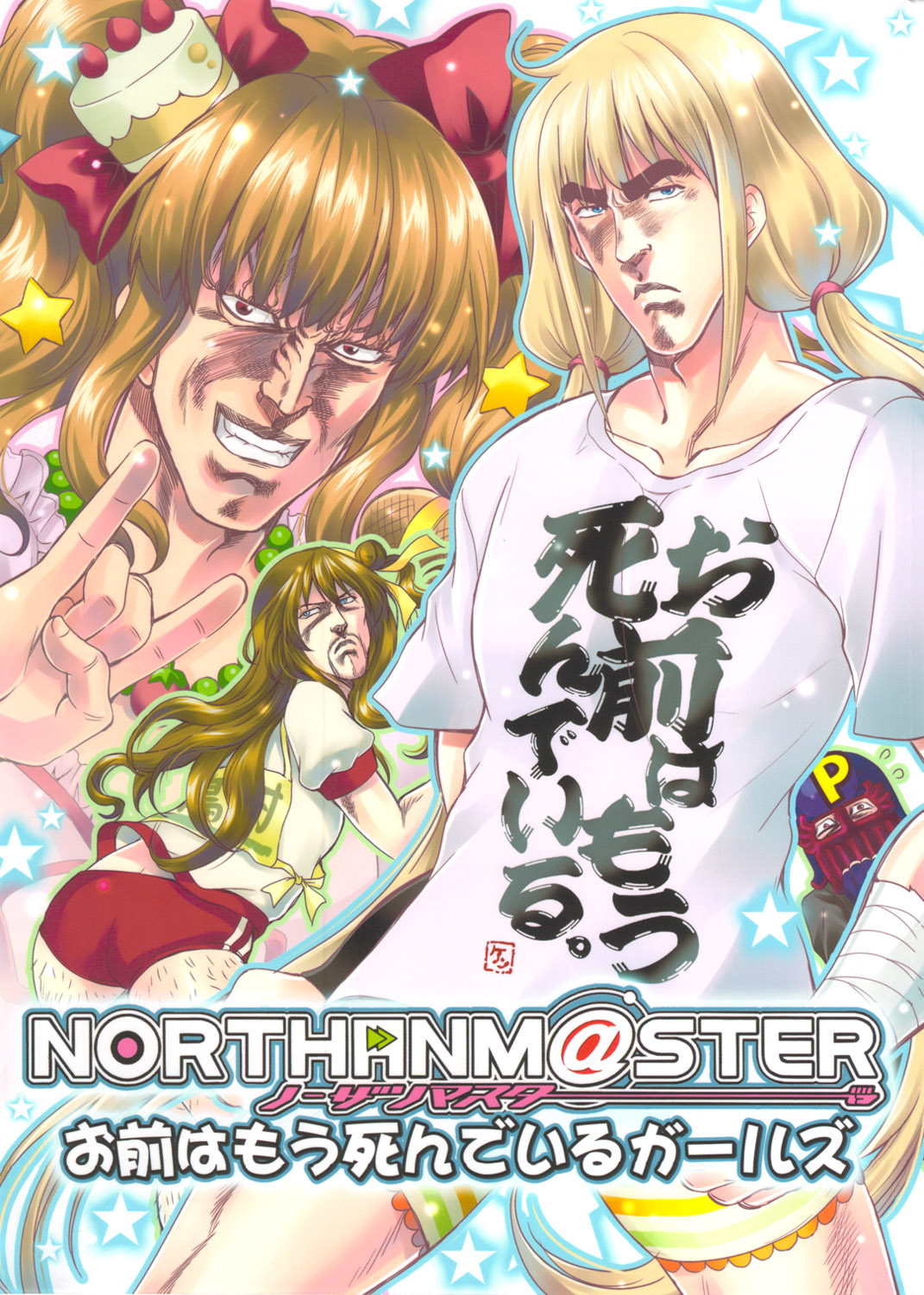 buruma, futaba_anzu, gym_uniform, hokuto_no_ken, hoshino_madoka, male, moroboshi_kirari, ojou_no_yokushitsu
