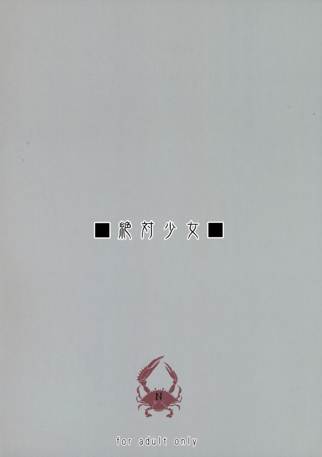 honjou_raita, zettai_shoujo