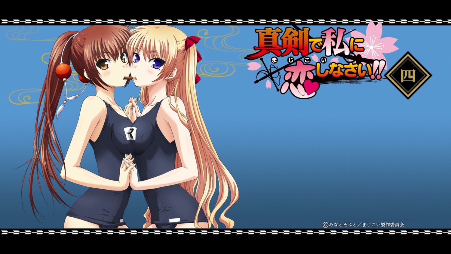 christiane_friedrich, kawakami_kazuko, maji_de_watashi_ni_koi_shinasai!, minato_soft, school_swimsuit, swimsuits, symmetrical_docking, wallpaper