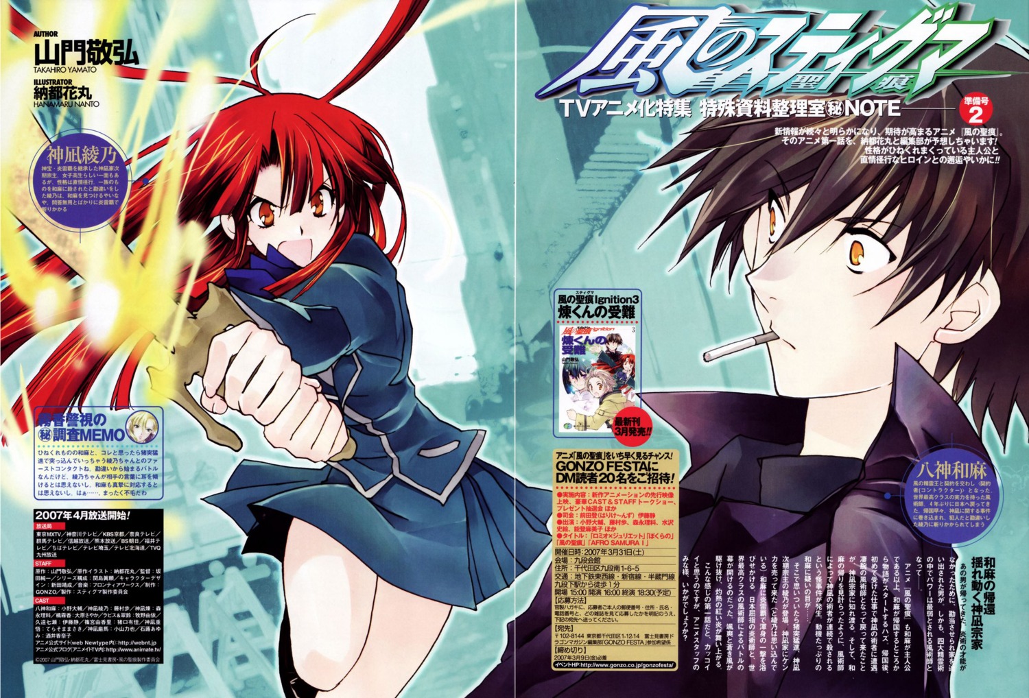 gap, kannagi_ayano, kaze_no_stigma, nanto_hanamaru, yagami_kazuma